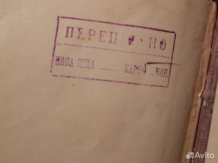 Старинная книга. (130 лет)