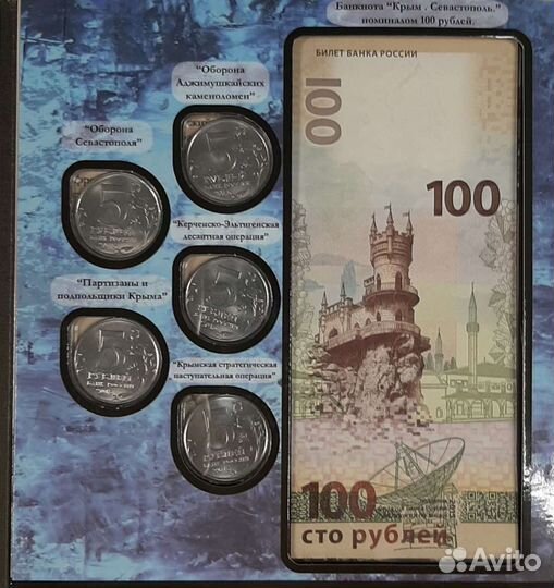100 рублей Крым и набор монет 2015 года крым