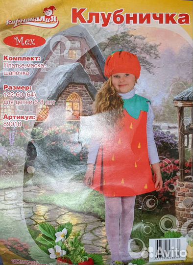 Костюмы новогодние: лисичка и клубничка 122 рост