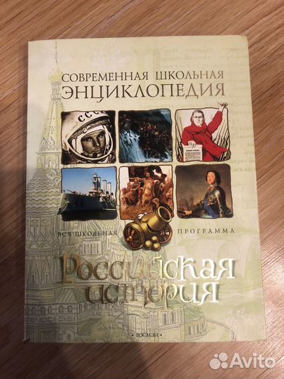Энциклопедия Российская история