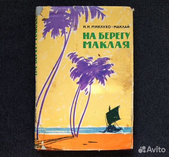 Старые приключенческие книги. 1956-61гг. 5 изданий