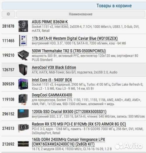 Intel core i5 9400f, Radeon RX 570 8gb
