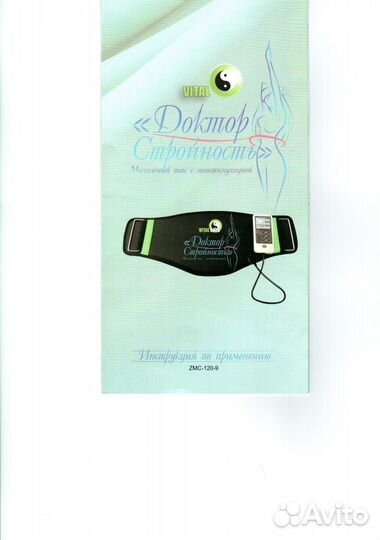 Массажный пояс с миостимуляцией Доктор стройность