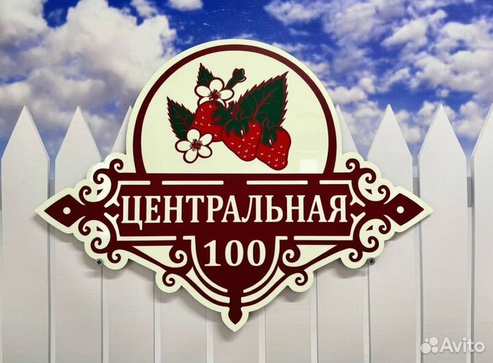 Таблички на дом с адресом