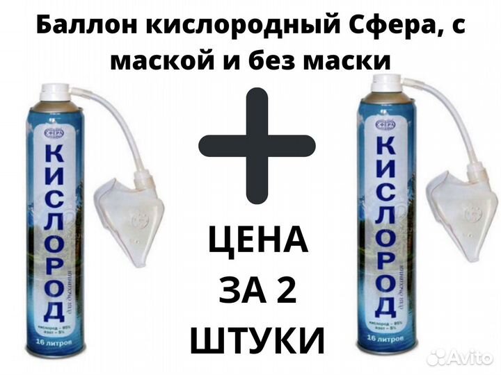 Кислородный баллон медицинский, цена за 2 штуки