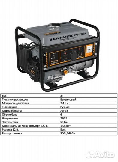 Бензиновый генератор carver PPG-1200А