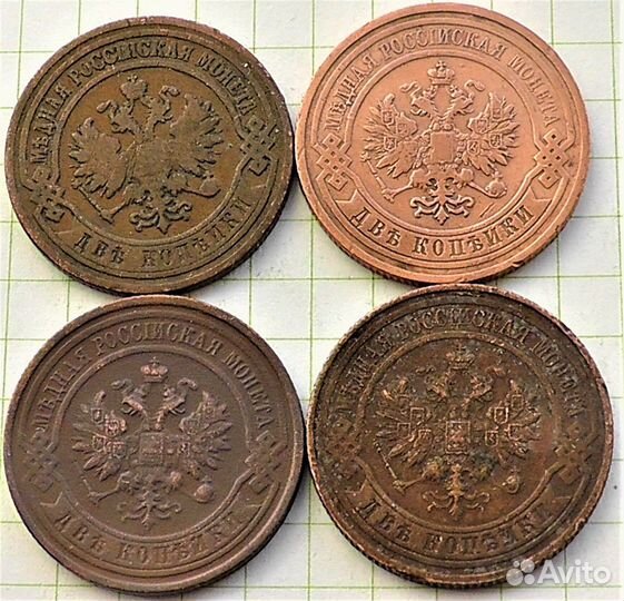 Царская медь 2 коп. 1901, 1909, 1915, 1916 годы