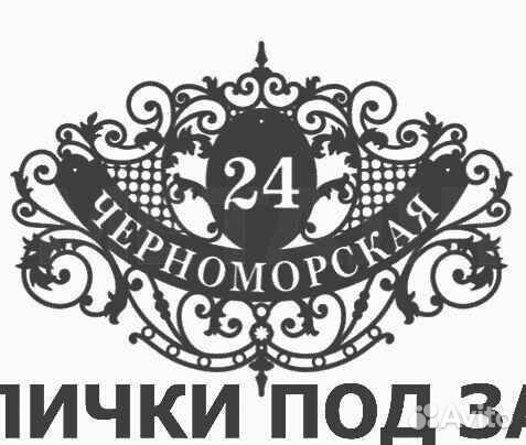 Табличка на дом с адресом