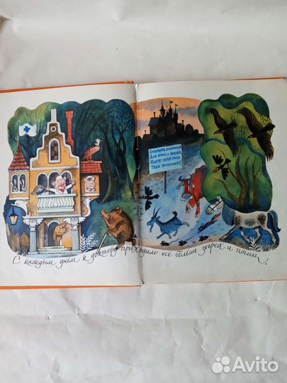 К.Чуковский. Доктор Айболит. По Гью Лофтингу