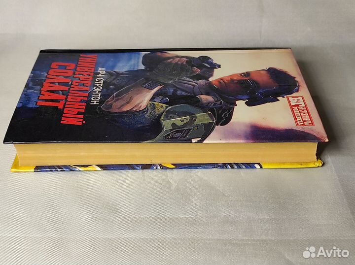 Книга Универсальный солдат
