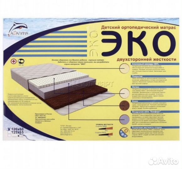 Детский Матрас Афалина эко 120х60