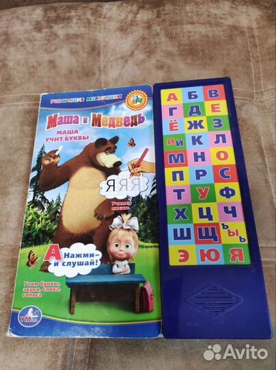 Говорящая азбука Маша и Медведь
