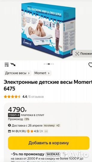 Детские электронные весы