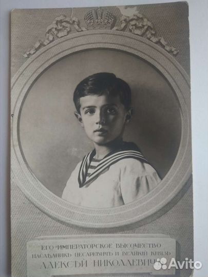 Открытка с Алексеем Романовым