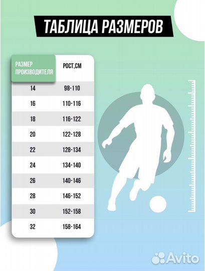 Детская футбольная форма