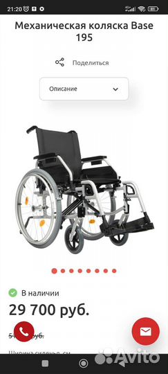 Коляска инвалидная ortonica base 195