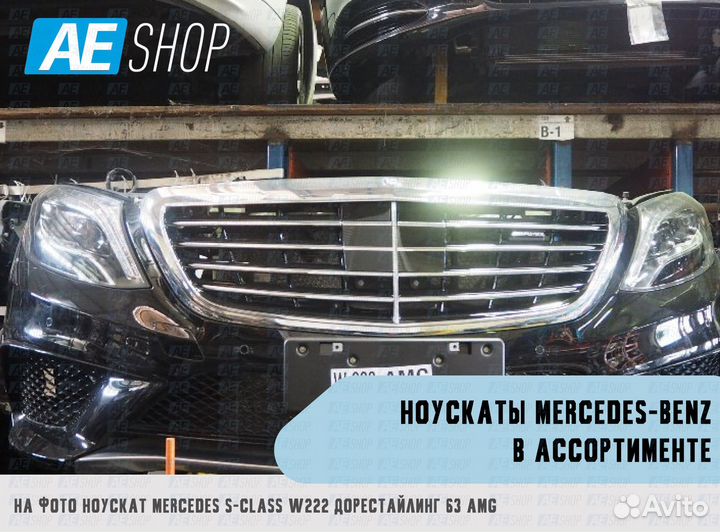 Ноускат Mercerdes Benz GLS-class X167 дорест
