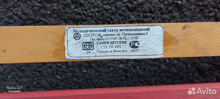 Детские зимние санки Беларусь