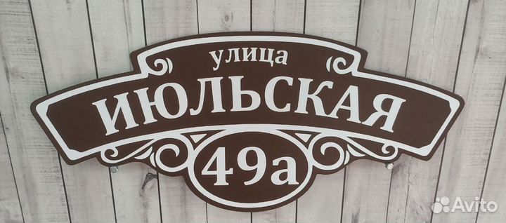 Таблички на дома с животными