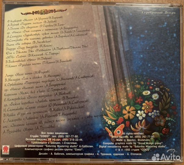 Союз-16 CD Студия «Союз» фирменный