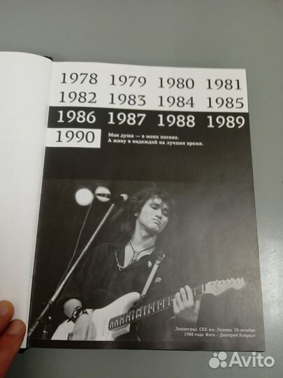Памятный альбом Виктора Цоя