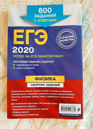 Сборник задач Физика егэ 2020 + Конституция РФ