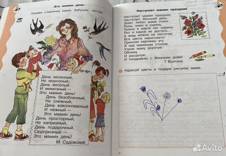 Подготовка к школе «От слова к букве»