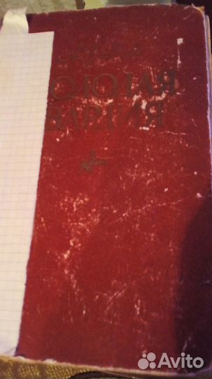 Раритет 1956г А.фадеев Молодая гвардия