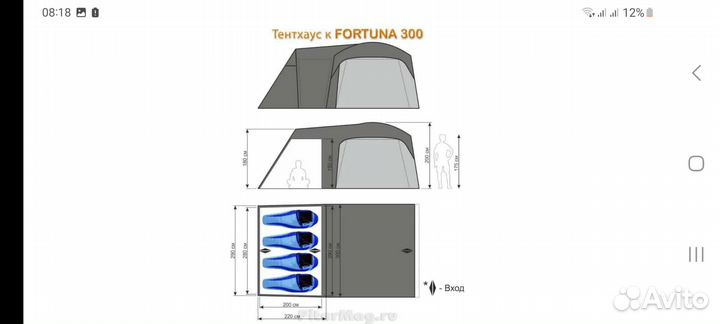 Пристройка к шатру Fortuna 300 premium и вн.п