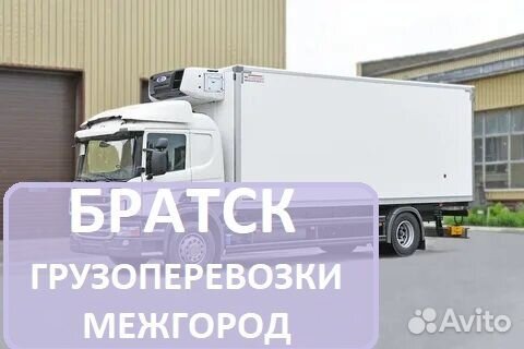 Грузоперевозки