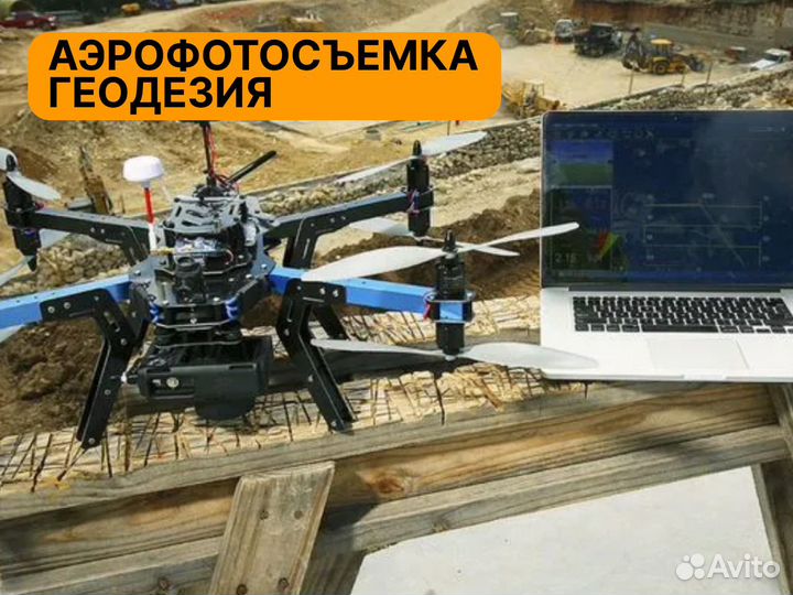 Аэрофотосъемка Геодезическая съемка объектов