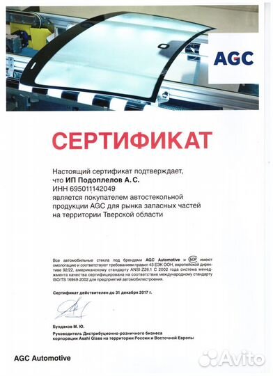 Лобовое стекло mercedes 814