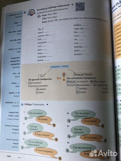Учебник эстонского языка Tere