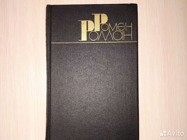 Р.Роллан, Д.Г.Байрон