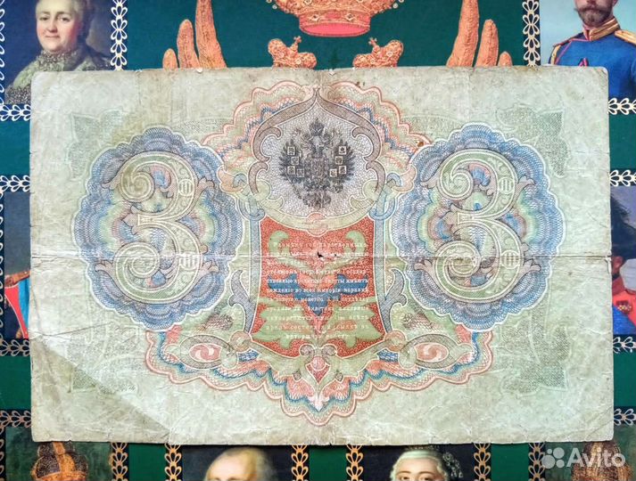 Царские банкноты