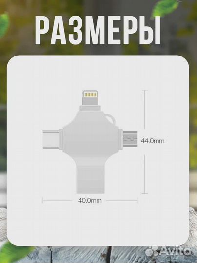 Флешка для iPhone USB накопитель 64gb