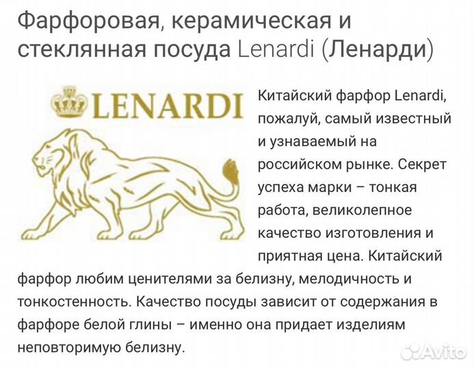 Набор столовой посуды lenardi