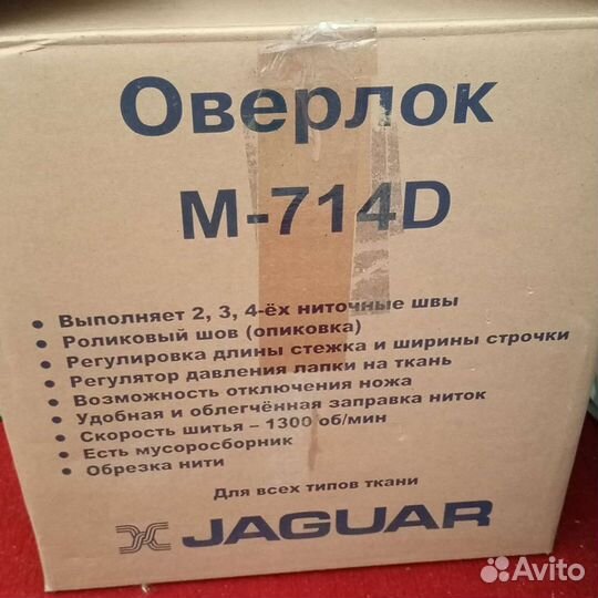 Оверлок Jaguar М-714 D