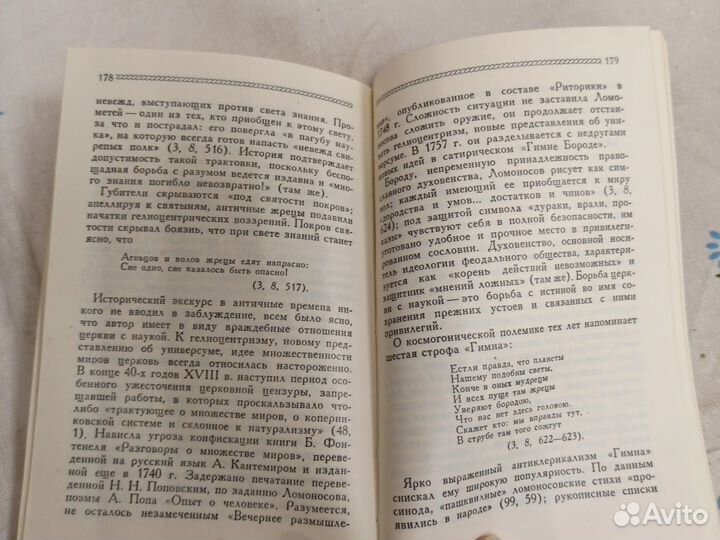 Н.Ф. Уткина Михаил Васильевич Ломоносов 1986