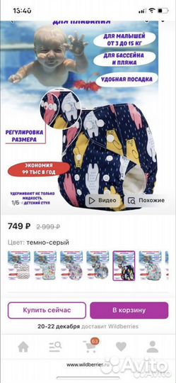 Многоразовые трусики для плавания