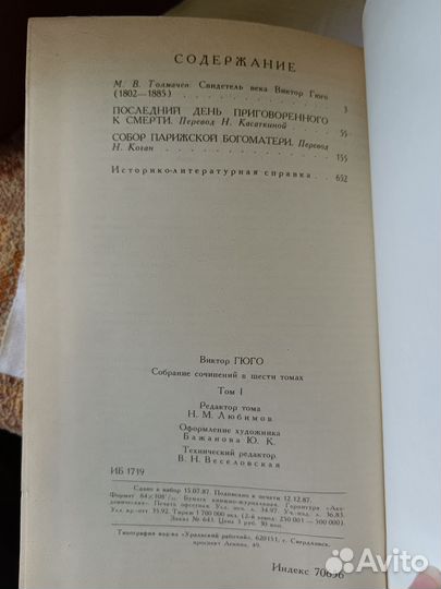 Сборник книг Виктор Гюго 6 томов
