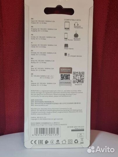 Зарядное устройство Borofone для Android