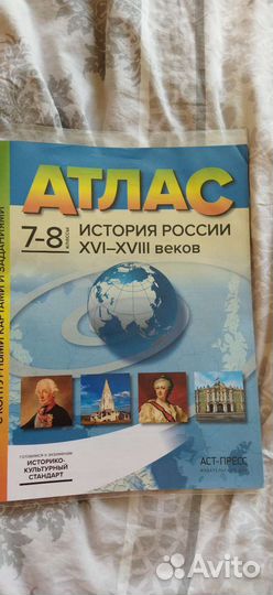 Атлас по истории 7-8 класс
