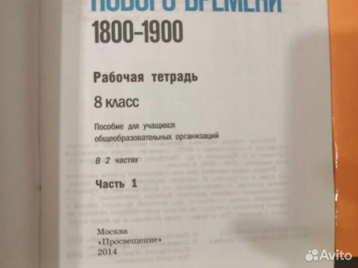 История нового времени 8 класс