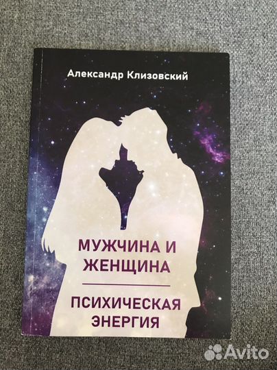 Мужчина и женщина А.Клизовский