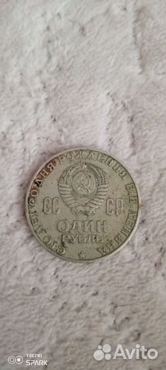 Продаю Один рубль СССР 1870 1970