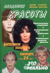 Академия красоты