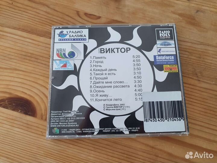 CD-диск Виктор+Цой