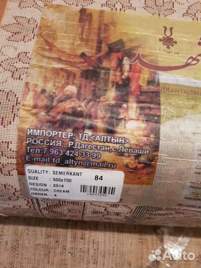 Ковер длина 7м ширина 3м. Самарканд