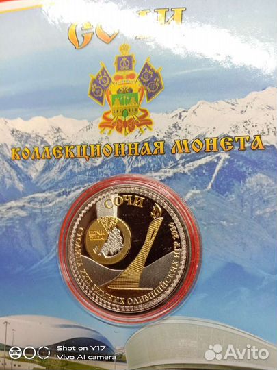 Монета коллекционная Сочи 2014